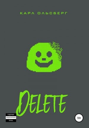 Ольсберг Карл - Delete