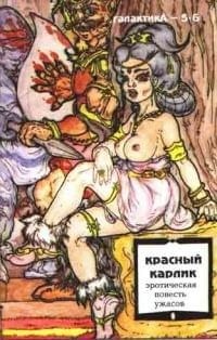 Волконский Виктор - Галактика 1993 № 5-6