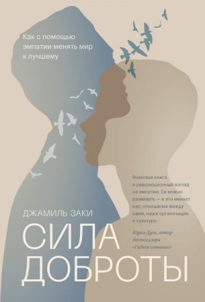 Заки Джамиль - На стороне добра