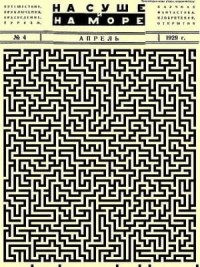 Загадка Мауэрского озера