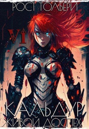 Толбери Рост - КЖД VI