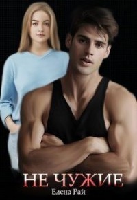 Научу тебя любить