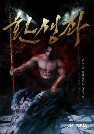 alla - Реинкарнатор