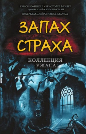 Вульф Джин - Плач в темноте
