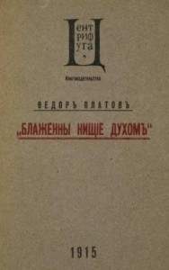 Блаженны нищие духом