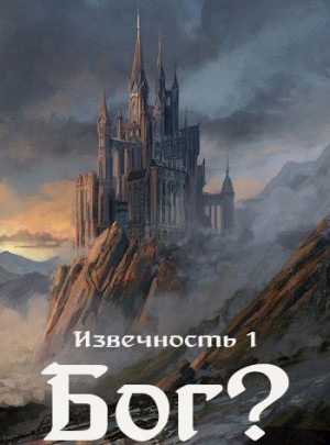 auctor Ordinarius - Бог