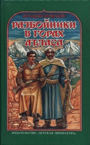 Бунемёр Аззедин - Разбойники в горах Атласа