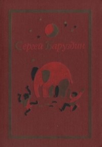 Том I. Стихи, рассказы, сказки