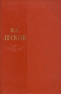 Лесков Николай - Том 8. Пугало. Повести и рассказы