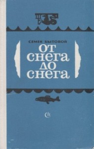 От снега до снега