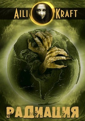 Kraft Aili - Радиация