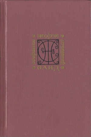 Санд Жорж - Собрание сочинений. Том 4. Странствующий подмастерье.  Маркиз де Вильмер