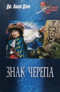 Знак черепа