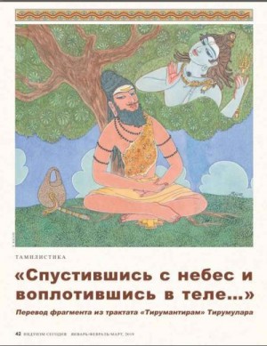 Тирумулар - Упадесам