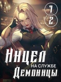 Секса будет много. Тома 1 и 2