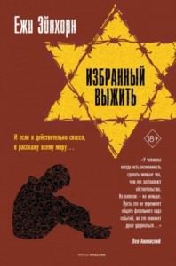 Избранный выжить