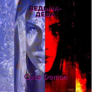 Demon Cute - Дева-ведьма