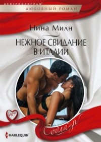 Нежное свидание в Италии