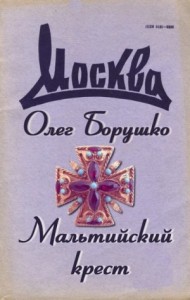 Мальтийский крест