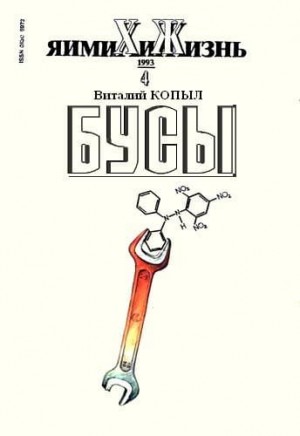 Копыл Виталий - Бусы