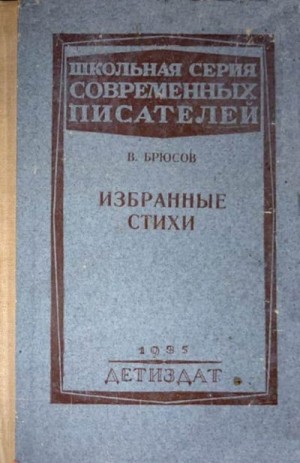 Вольпе Цезарь - Русские символисты