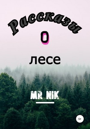 Mr Nik - Рассказы о лесе