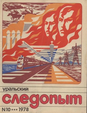 Усанов Павел - Особое задание