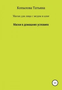 Маски для лица с медом и алое. Маски в домашних условиях