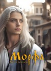 Соколова Анюта - Морфа