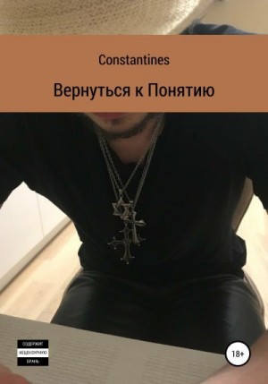 Constantines - Вернуться к понятию