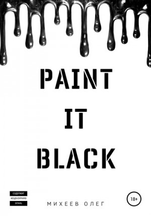 Михеев Олег - Paint it black