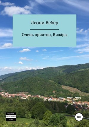 Вебер Леони - Очень приятно, Вила́ры