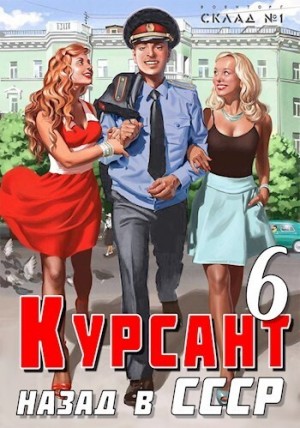 Дамиров Рафаэль - Назад в СССР 6
