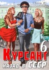 Дамиров Рафаэль - Назад в СССР 6