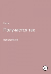 Получается так