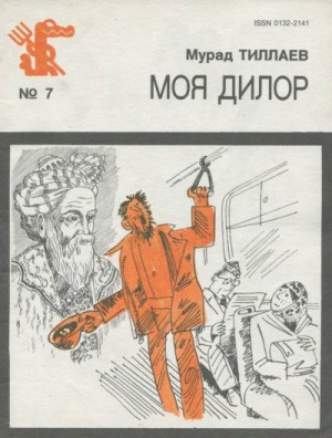Тиллаев Мурад - Моя Дилор