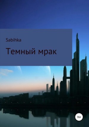 Sabihka - Темный мрак