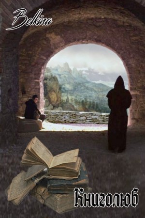 Belkina Maria - Книголюб