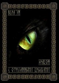 Дракон с отрезанными крыльями