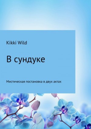 Wild Kikki - В сундуке