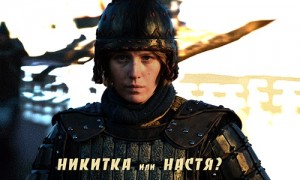 Verbonol Galina - Никитка или Настя?