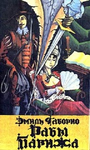 Рабы Парижа