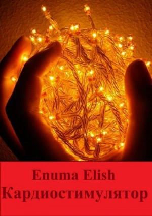 Elish Enuma - Кардиостимулятор