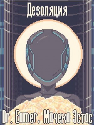 Эстас Мачеха, Vivilay - Дезоляция