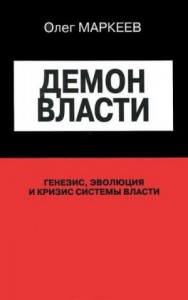Демон Власти