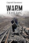 Панченко Сергей - Warm. Генезис