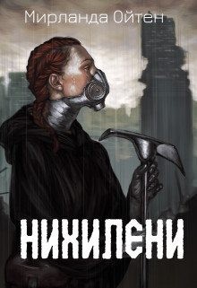 Ойтен Мирланда - Нихилени