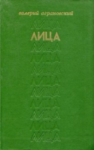 Лица