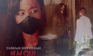 Tina Jas, Verbonol Galina - Тайные/нетайные мысли