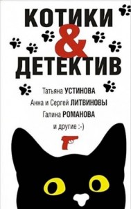 Котики & Детектив